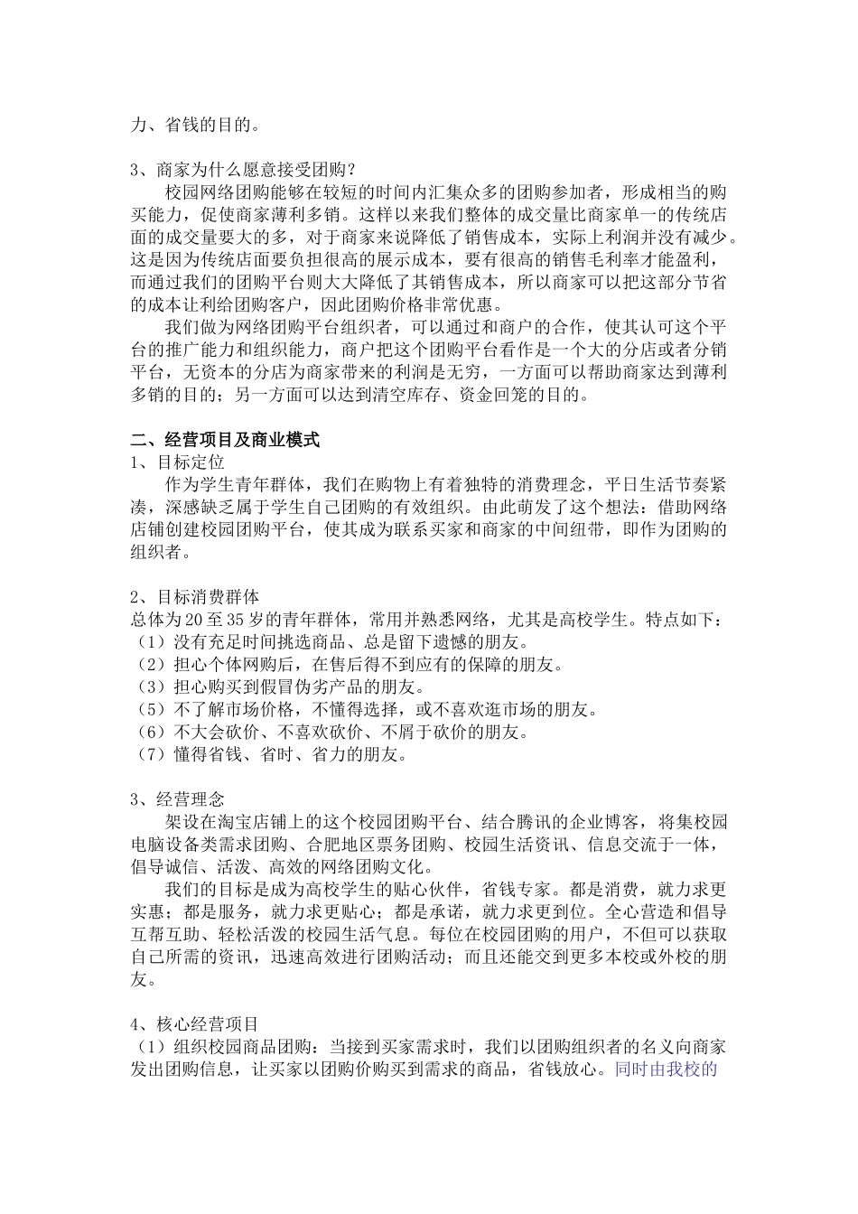 团购商业策划--做团购组织者--消费者与商家的中间商_第2页