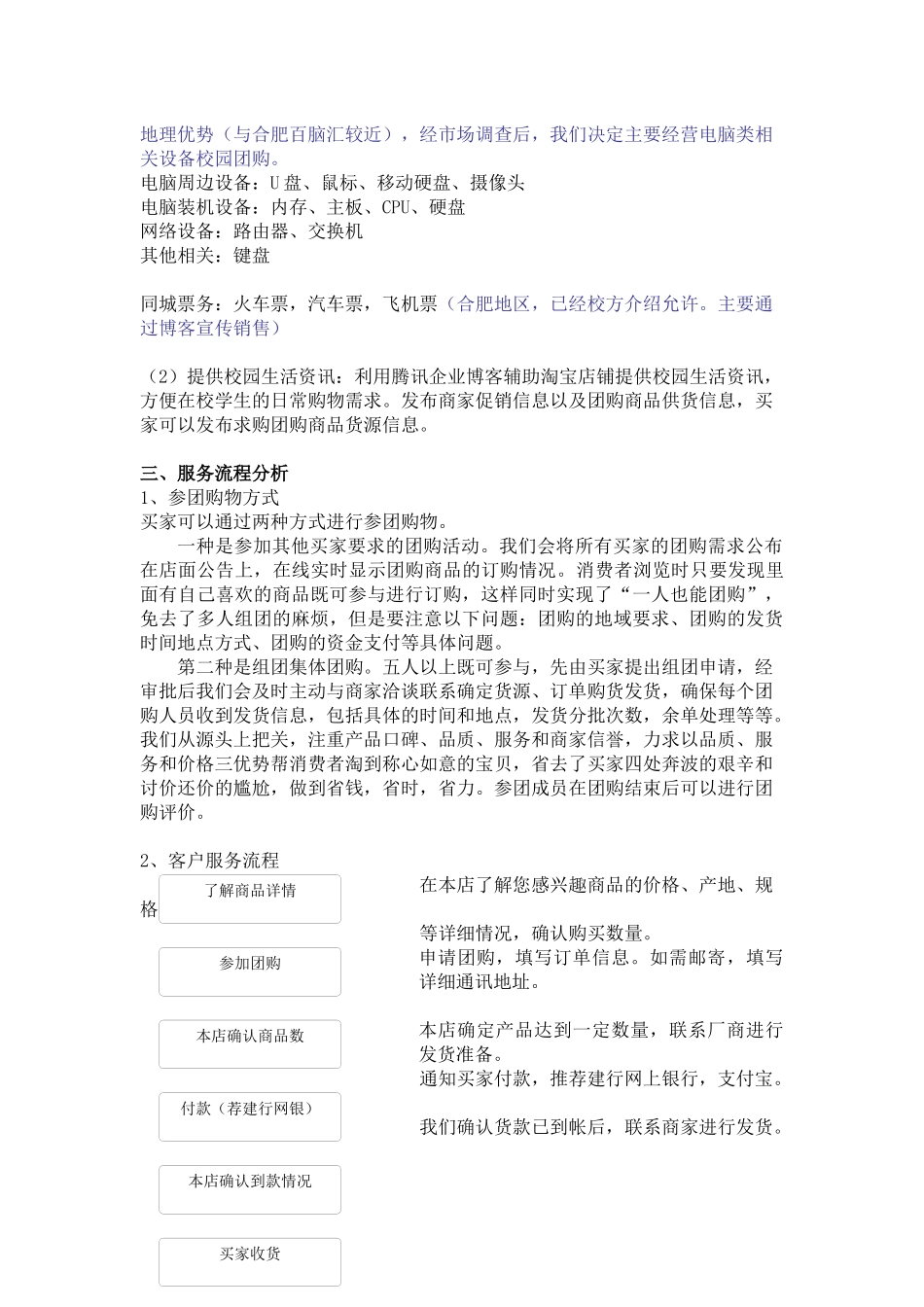团购商业策划--做团购组织者--消费者与商家的中间商_第3页