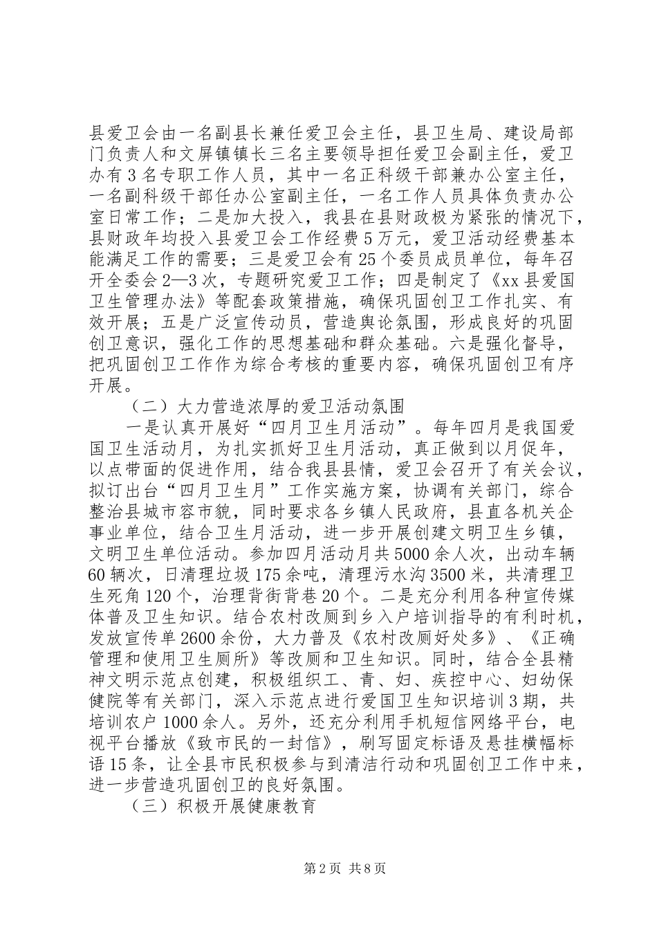 巩固省级甲级卫生县城工作情况汇报 _第2页