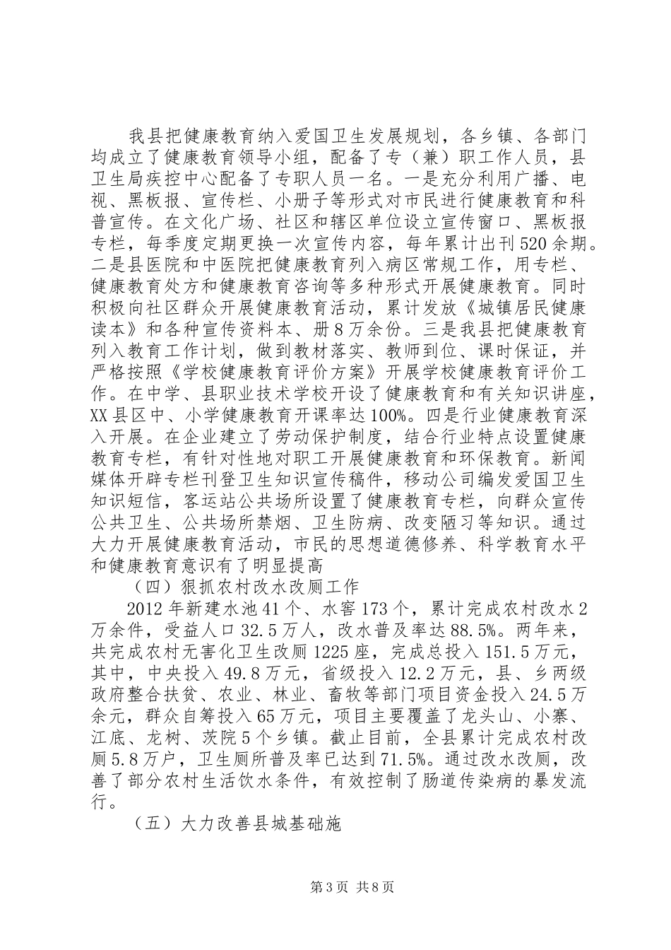 巩固省级甲级卫生县城工作情况汇报 _第3页