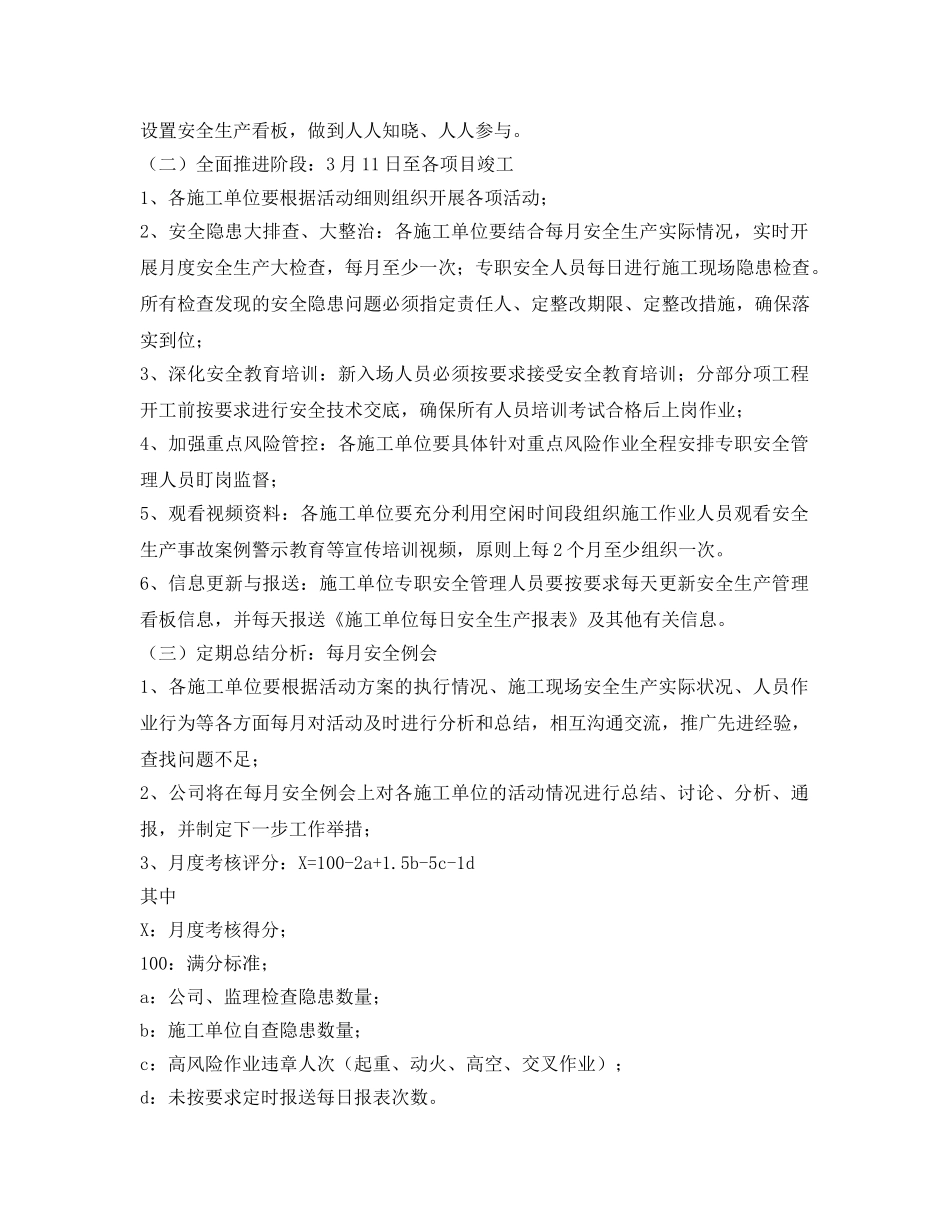 《安全管理文档》之安全生产劳动竞赛活动方案 _第2页