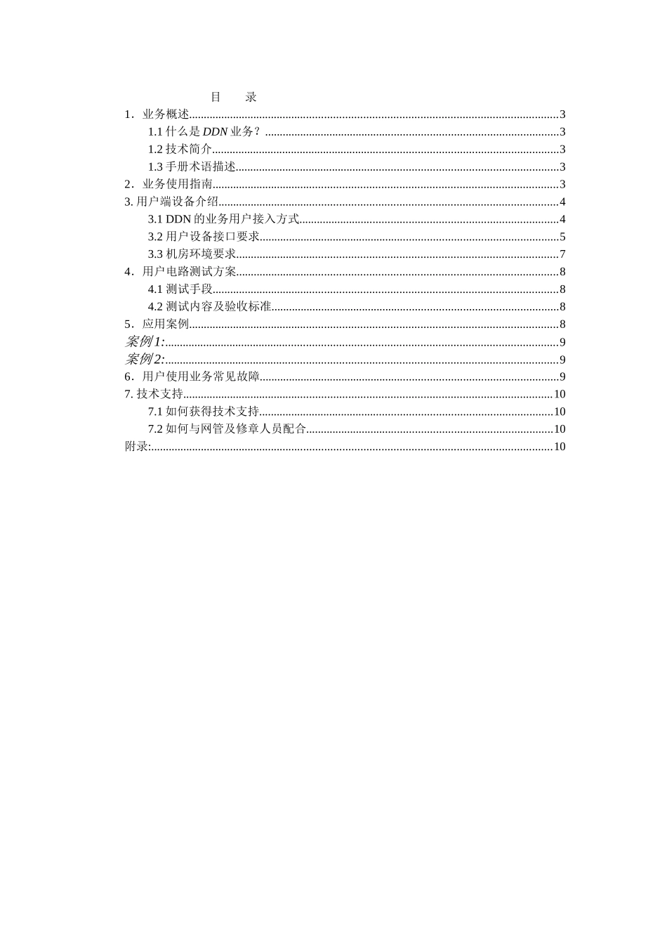 DDN业务说明书_第2页