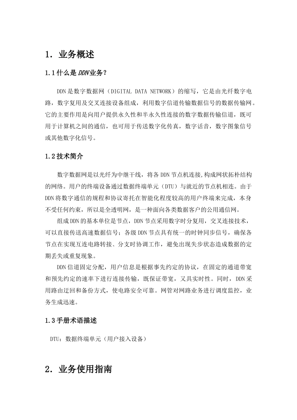 DDN业务说明书_第3页
