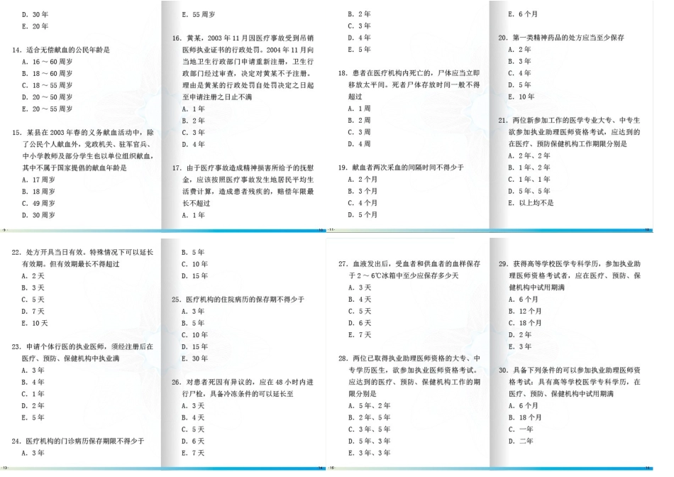 人文医学模拟试题(XXXX全国医师定期考核业务水平测试考_第2页