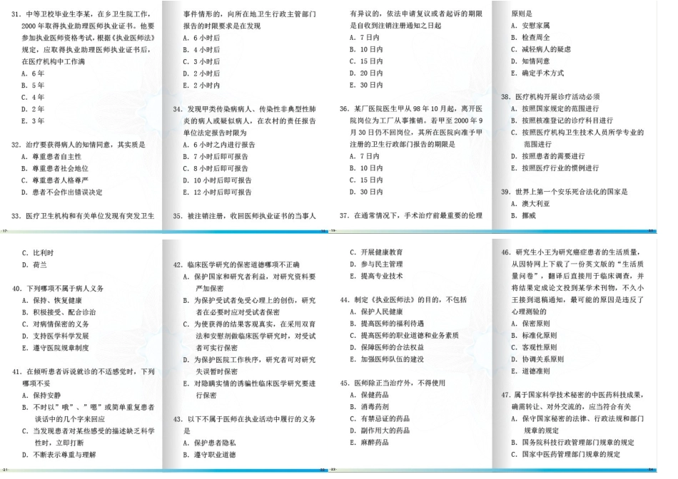 人文医学模拟试题(XXXX全国医师定期考核业务水平测试考_第3页