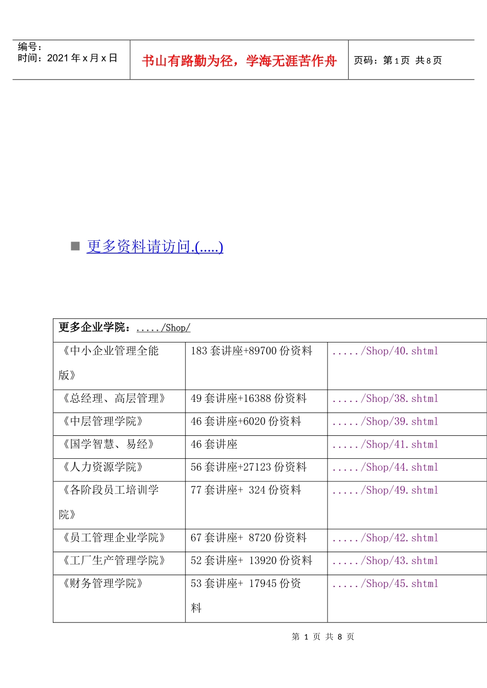 陆地水与水循环培训教材_第1页