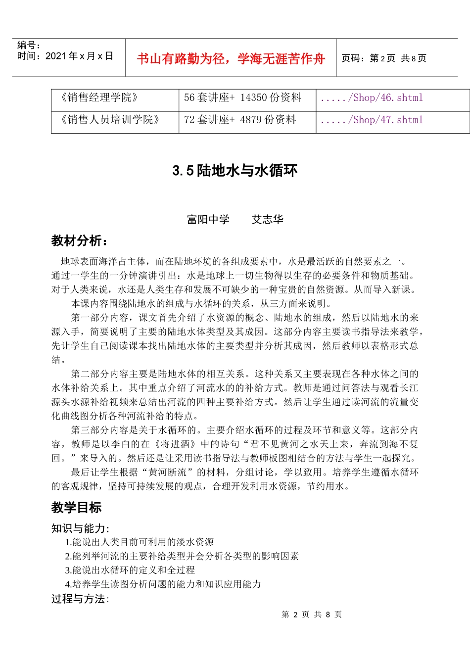 陆地水与水循环培训教材_第2页