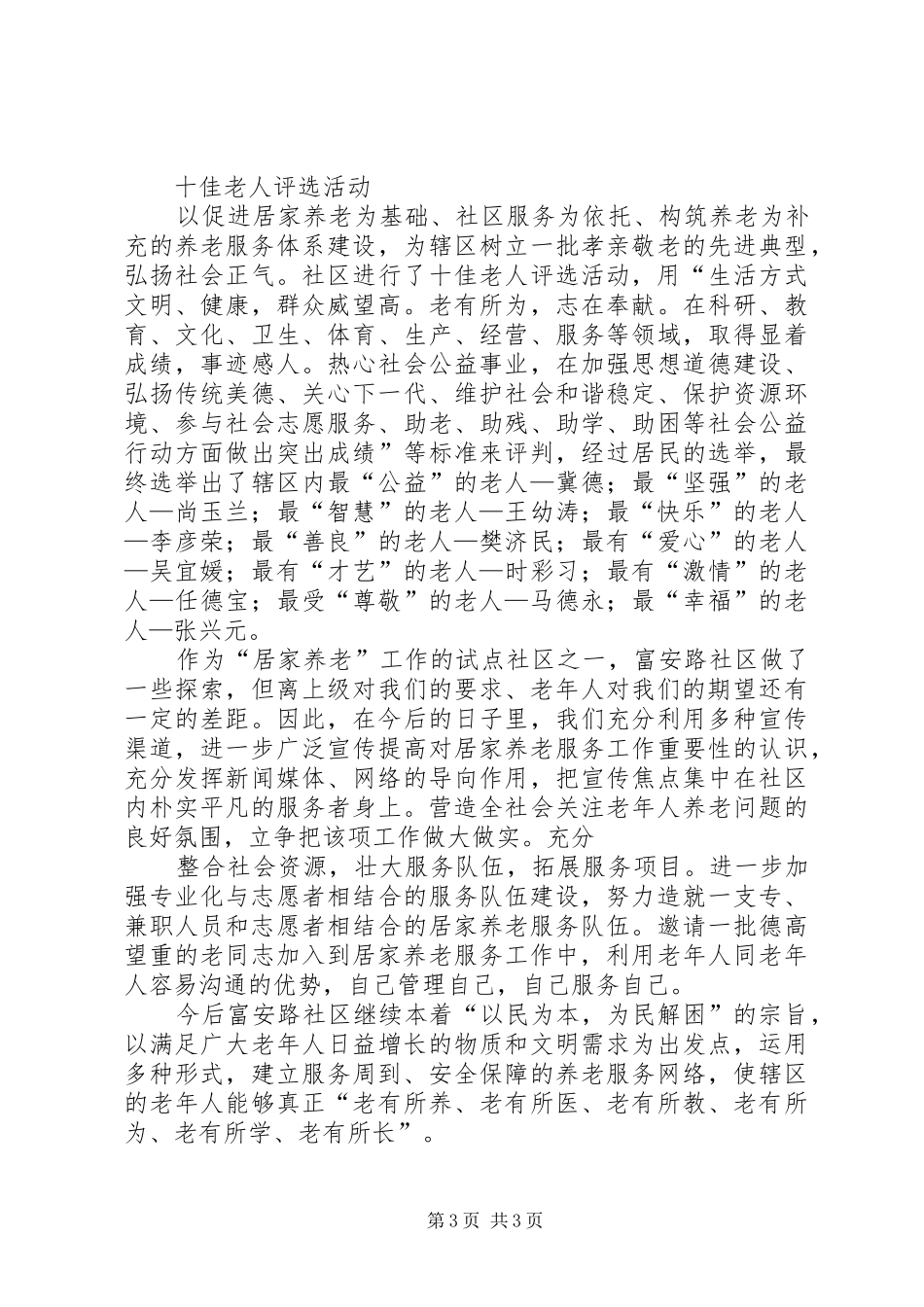 外出学习考察居家养老服务工作的报告 _第3页