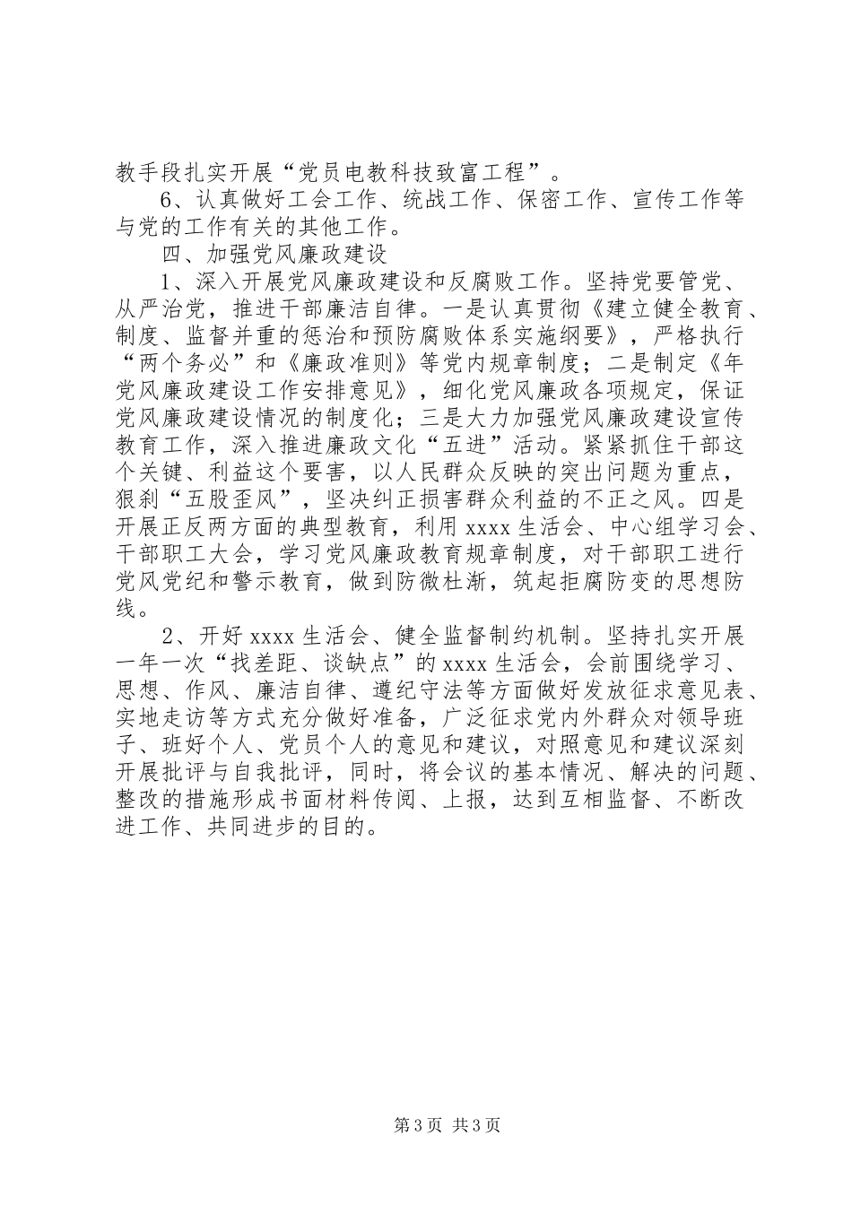 经商局党总支党建工作安排意见_第3页