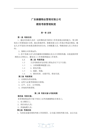 物业公司绩效考核(DOC34页)