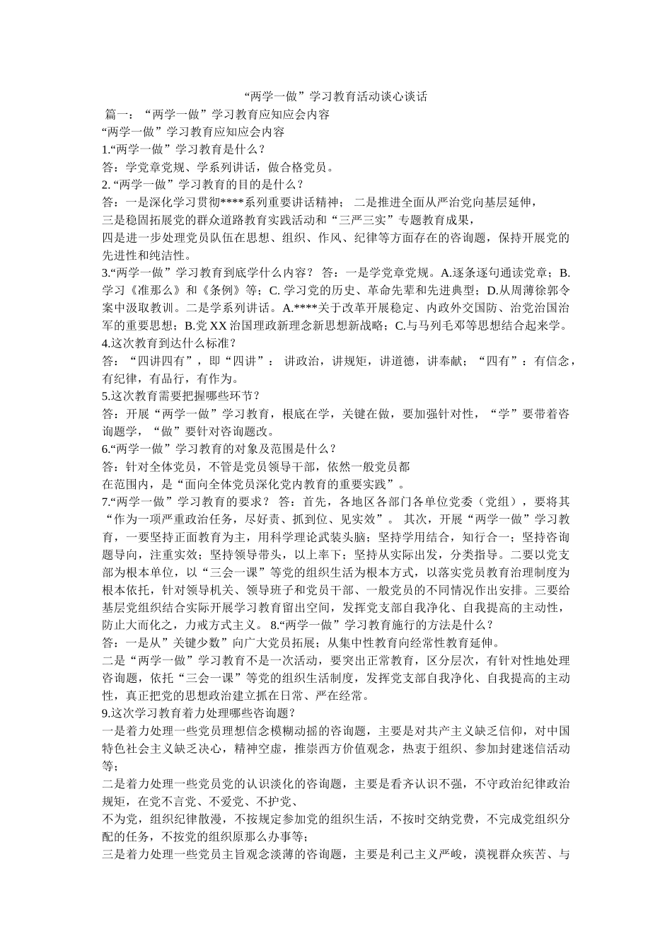 “两学一做”学习教育活动谈心谈话 _第1页