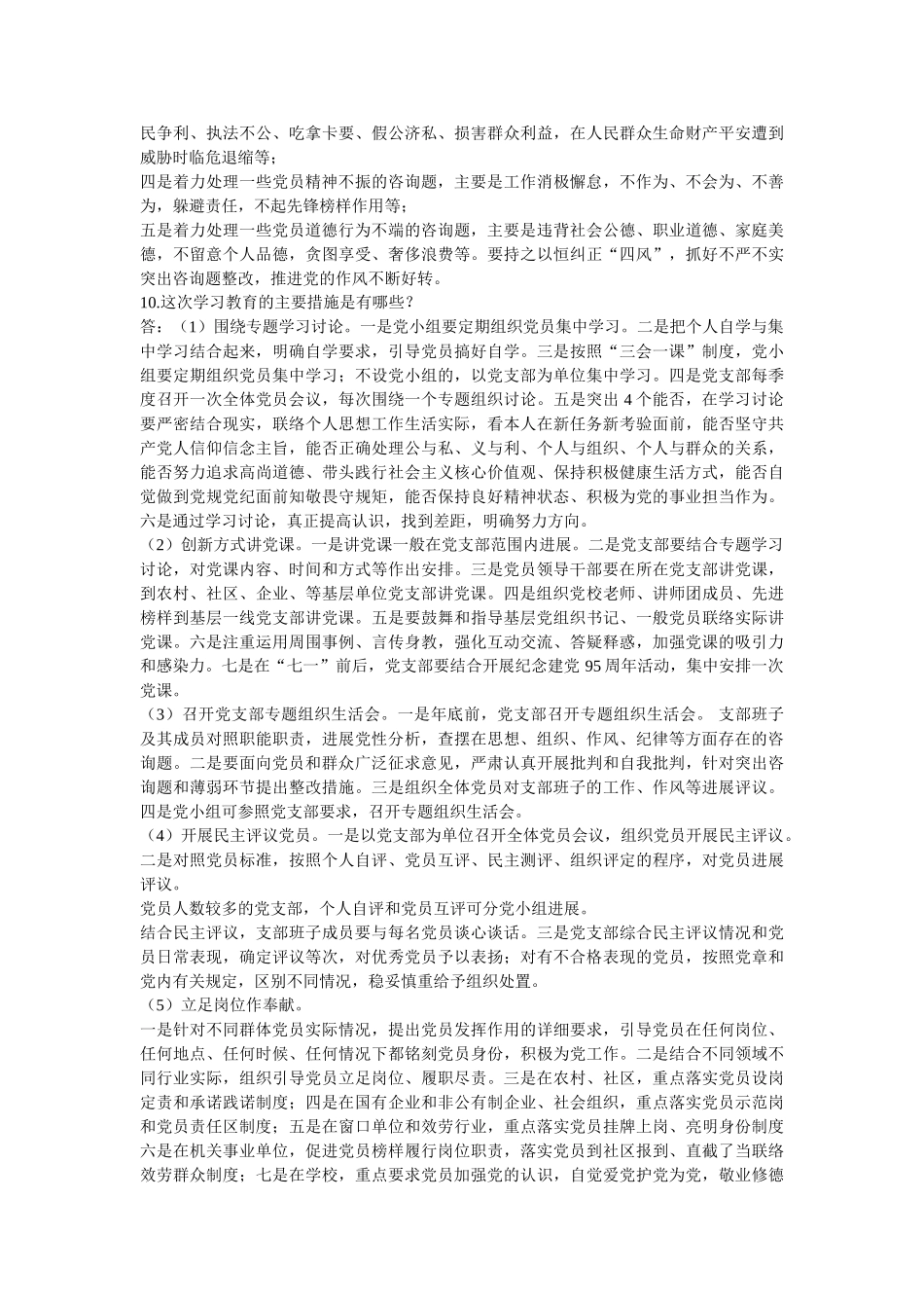 “两学一做”学习教育活动谈心谈话 _第2页