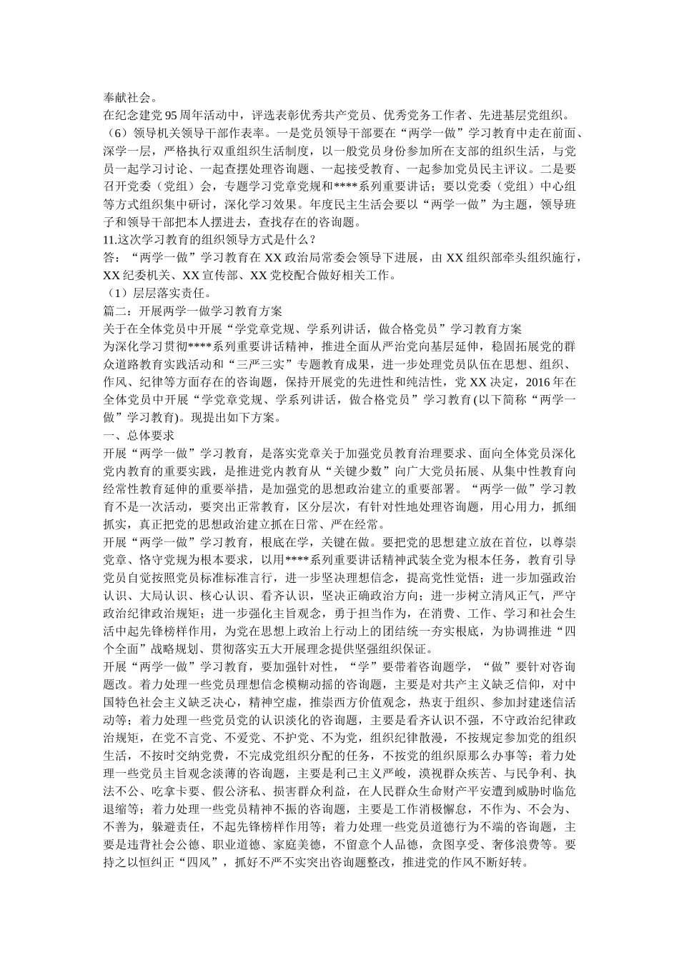 “两学一做”学习教育活动谈心谈话 _第3页