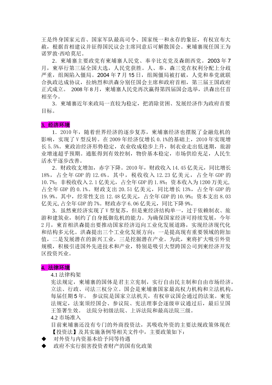 国别市场分析报告(柬埔寨)初稿_第2页