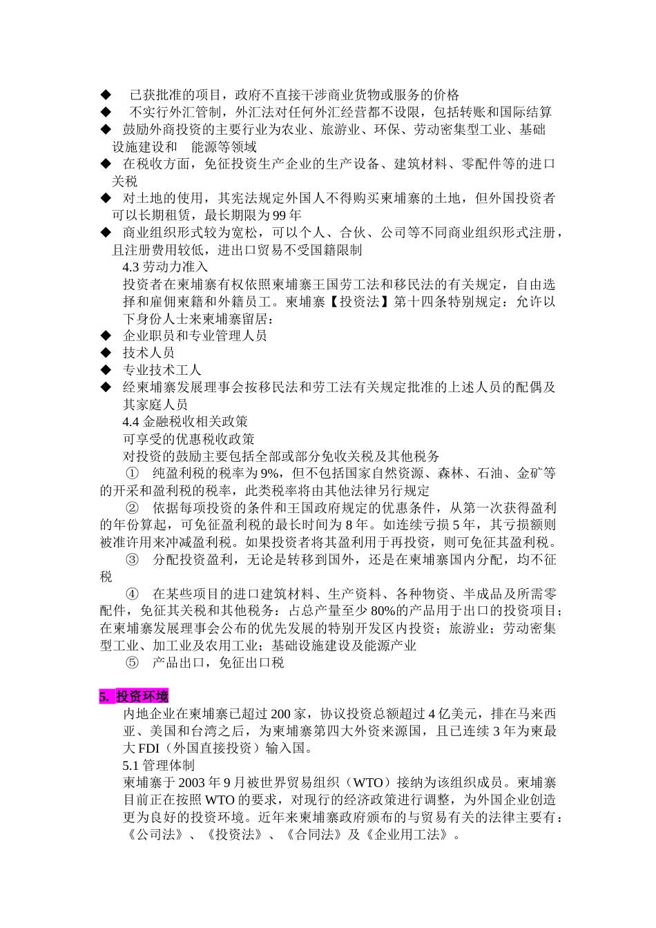 国别市场分析报告(柬埔寨)初稿_第3页