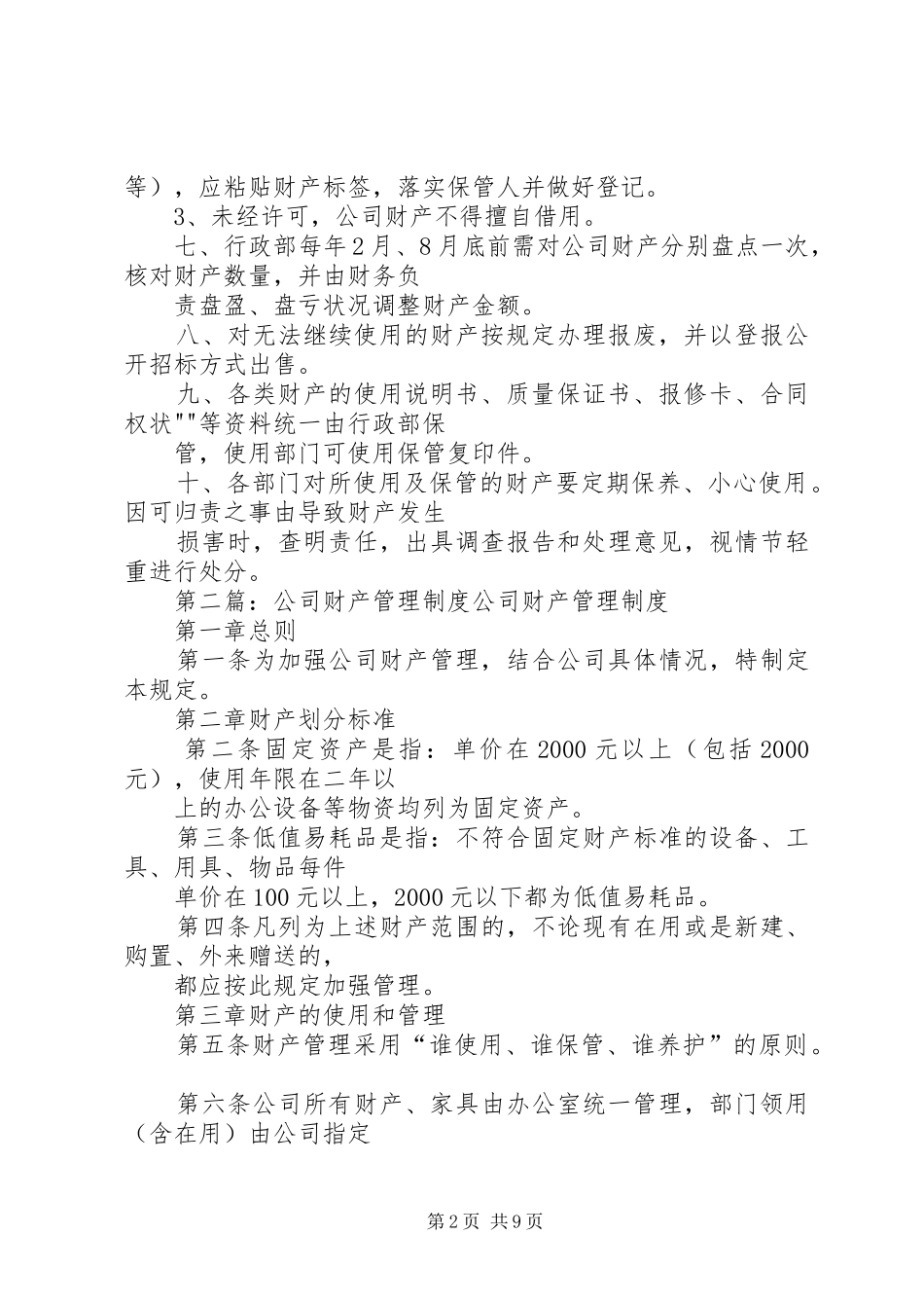 公司财产管理规章制度_第2页
