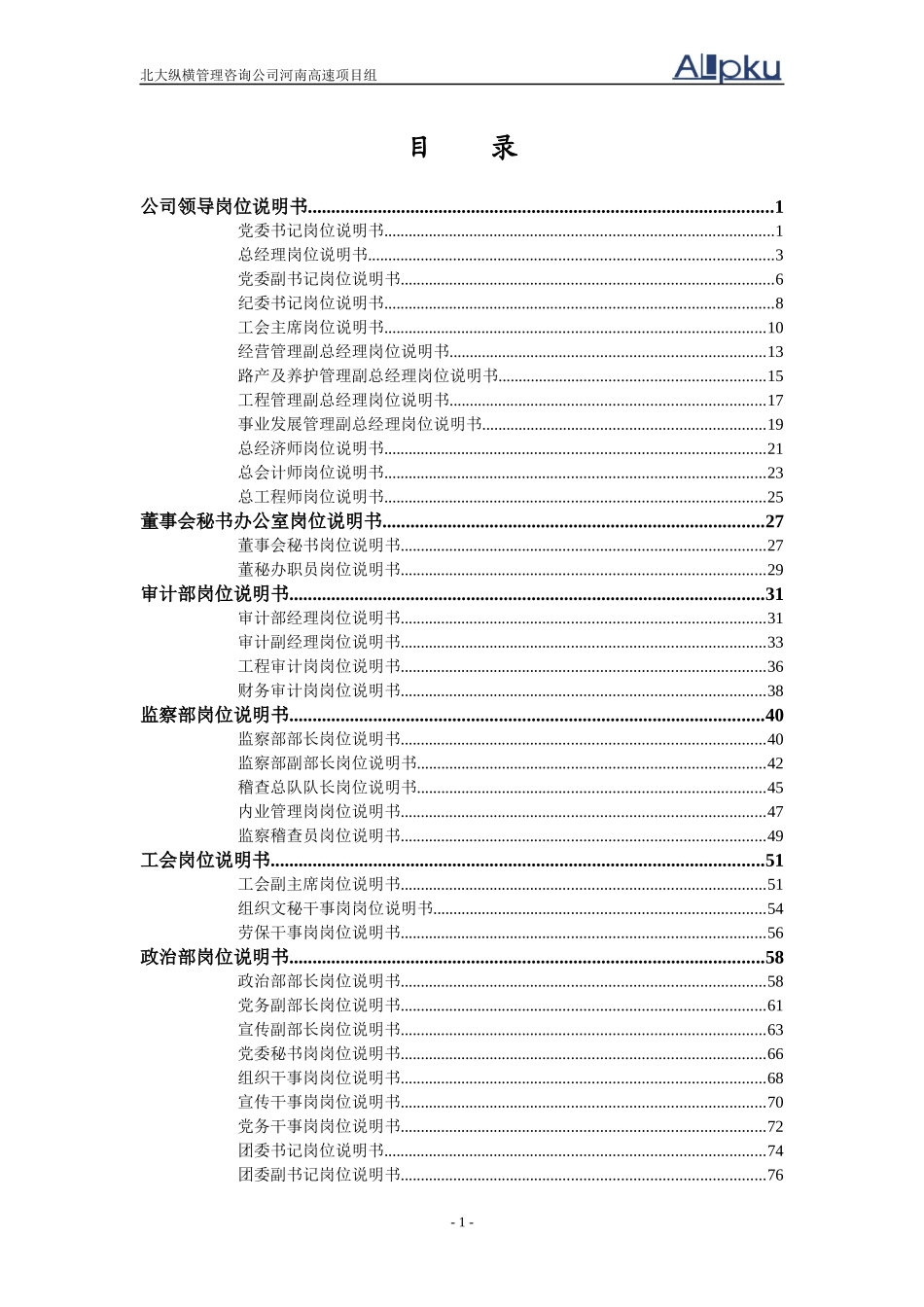 河南高速岗位说明书final_第2页