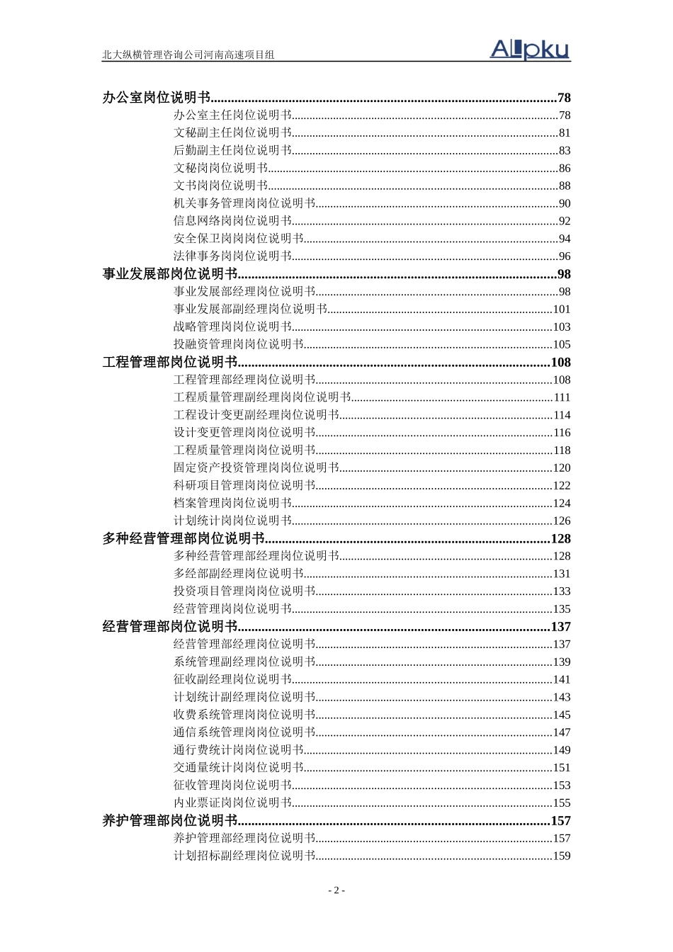 河南高速岗位说明书final_第3页