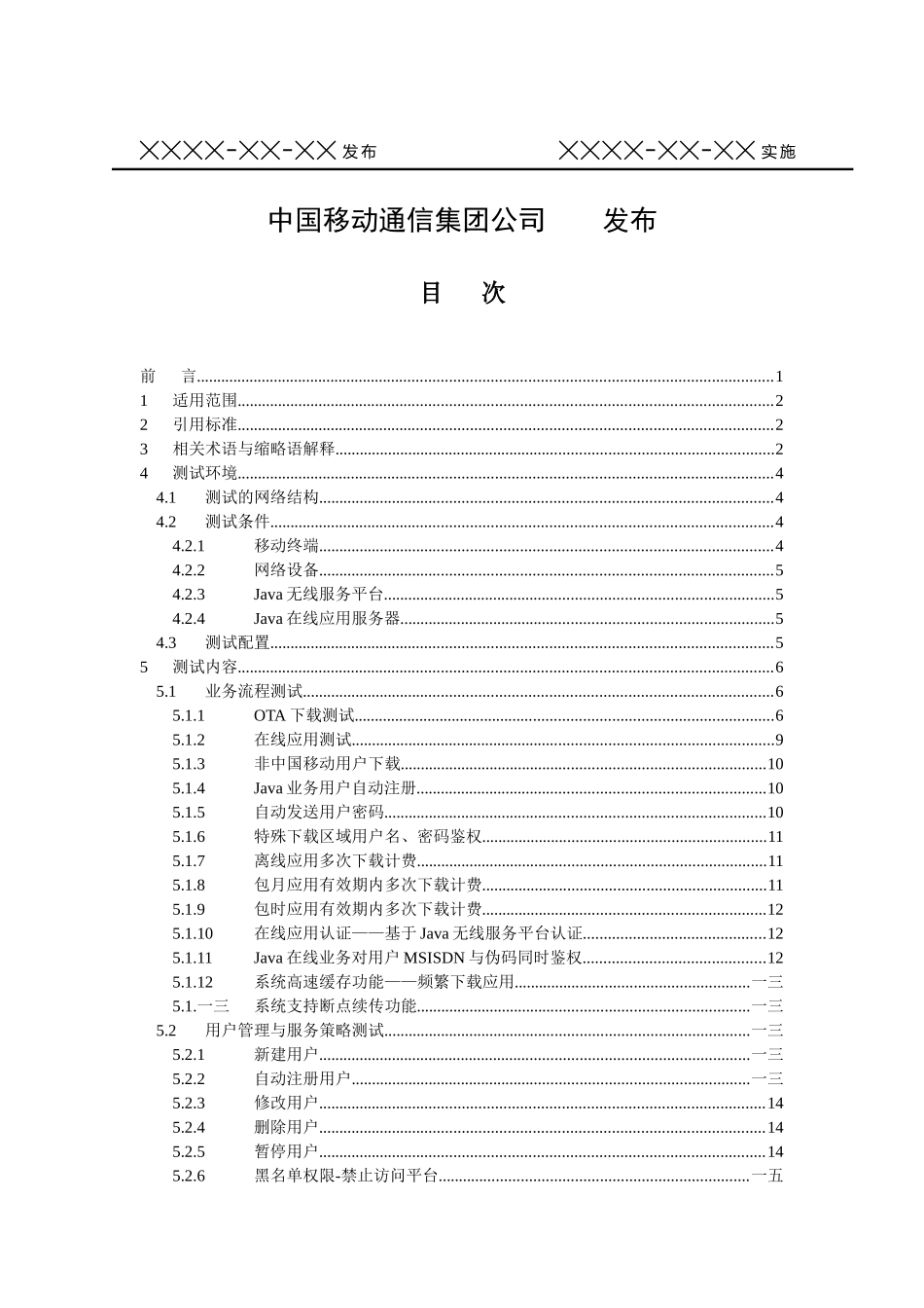 G业务管理及实验室测试管理知识规范_第2页