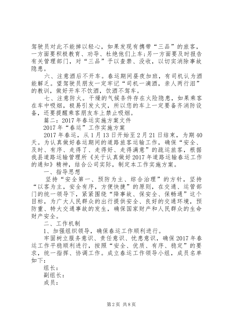 年机场春运安全要求_第2页