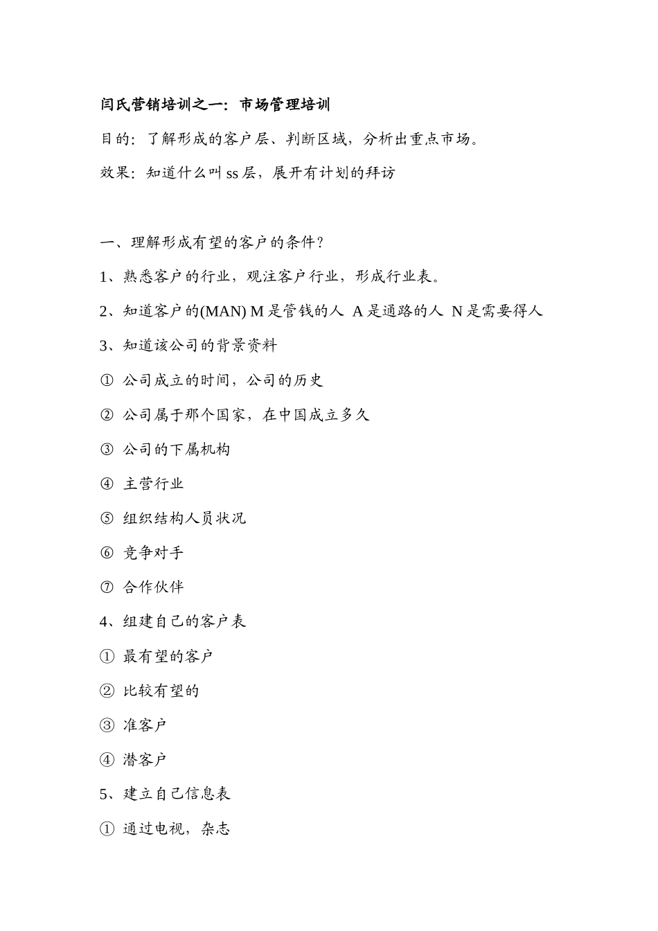 优秀销售人员专业培训教程_第3页