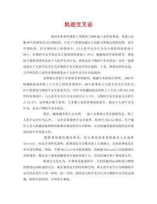 《安全管理》之轨迹交叉论 
