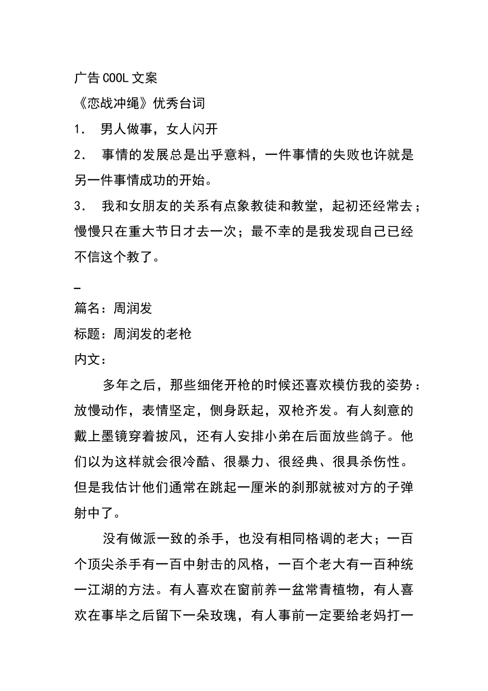 广告COOL管理文案_第1页