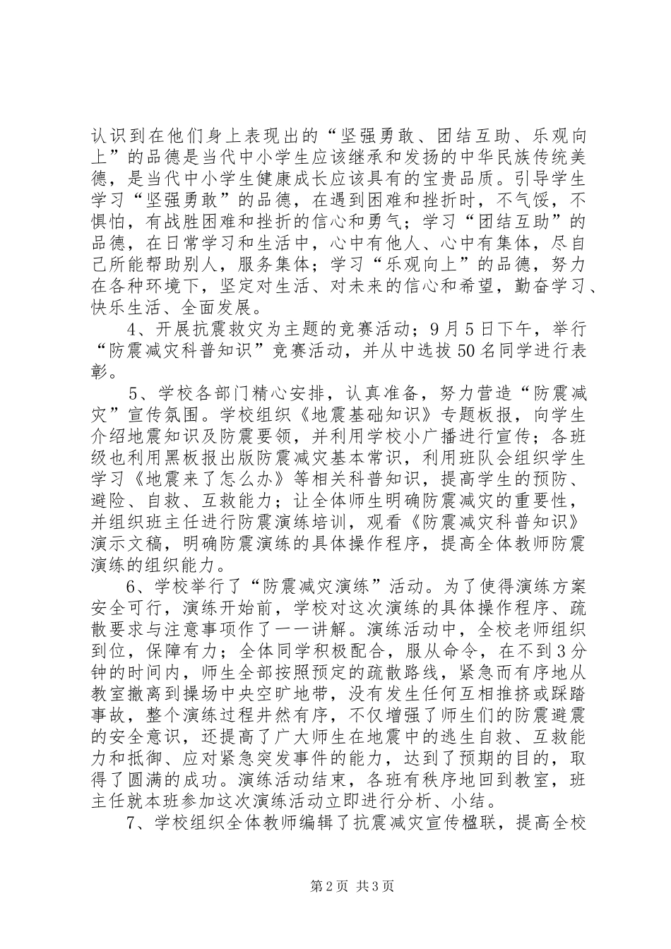 学校(书院汇报材料)2 (5)_第2页