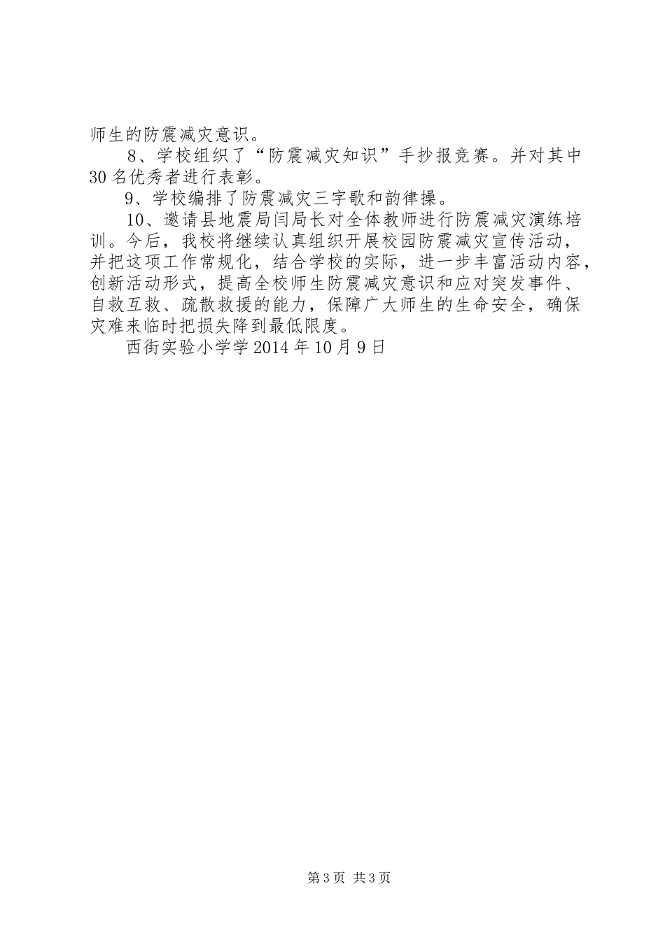 学校(书院汇报材料)2 (5)_第3页