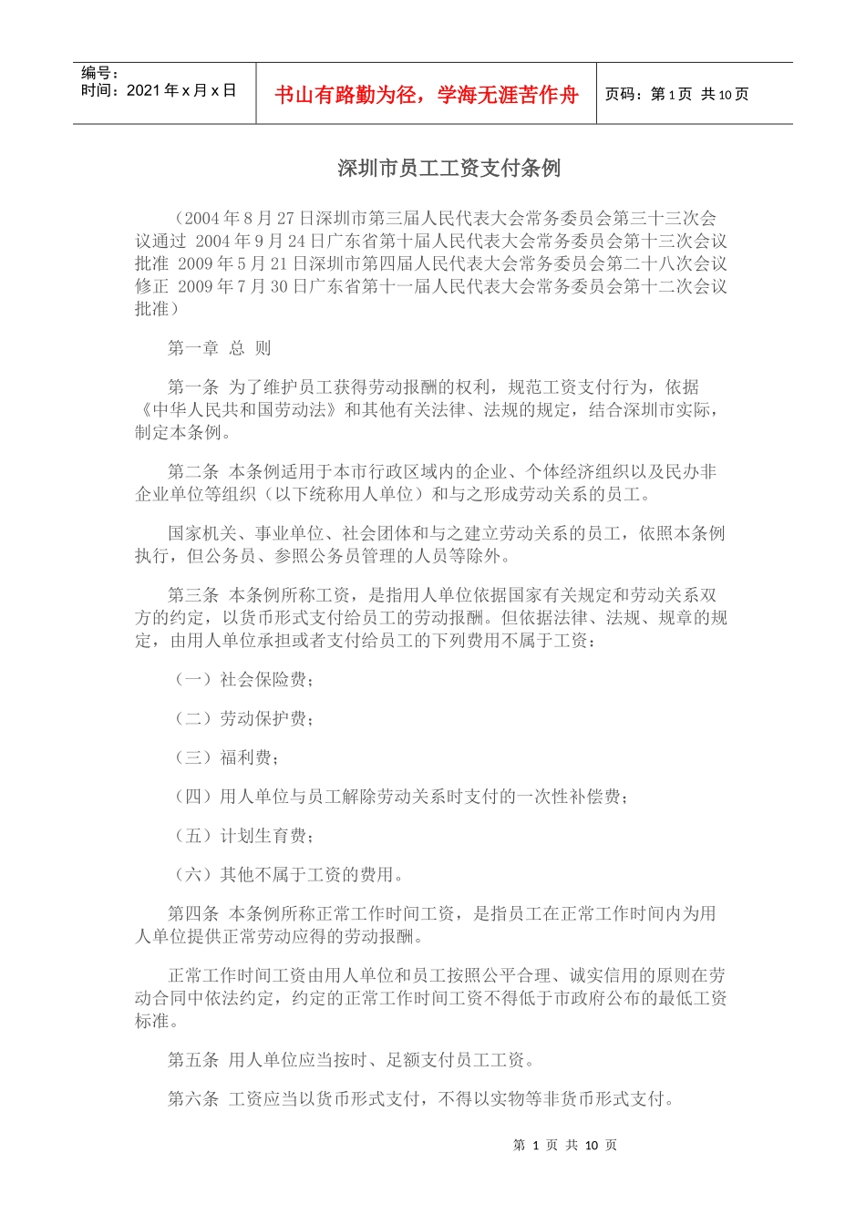 深圳市员工工资支付条例(新)_第1页