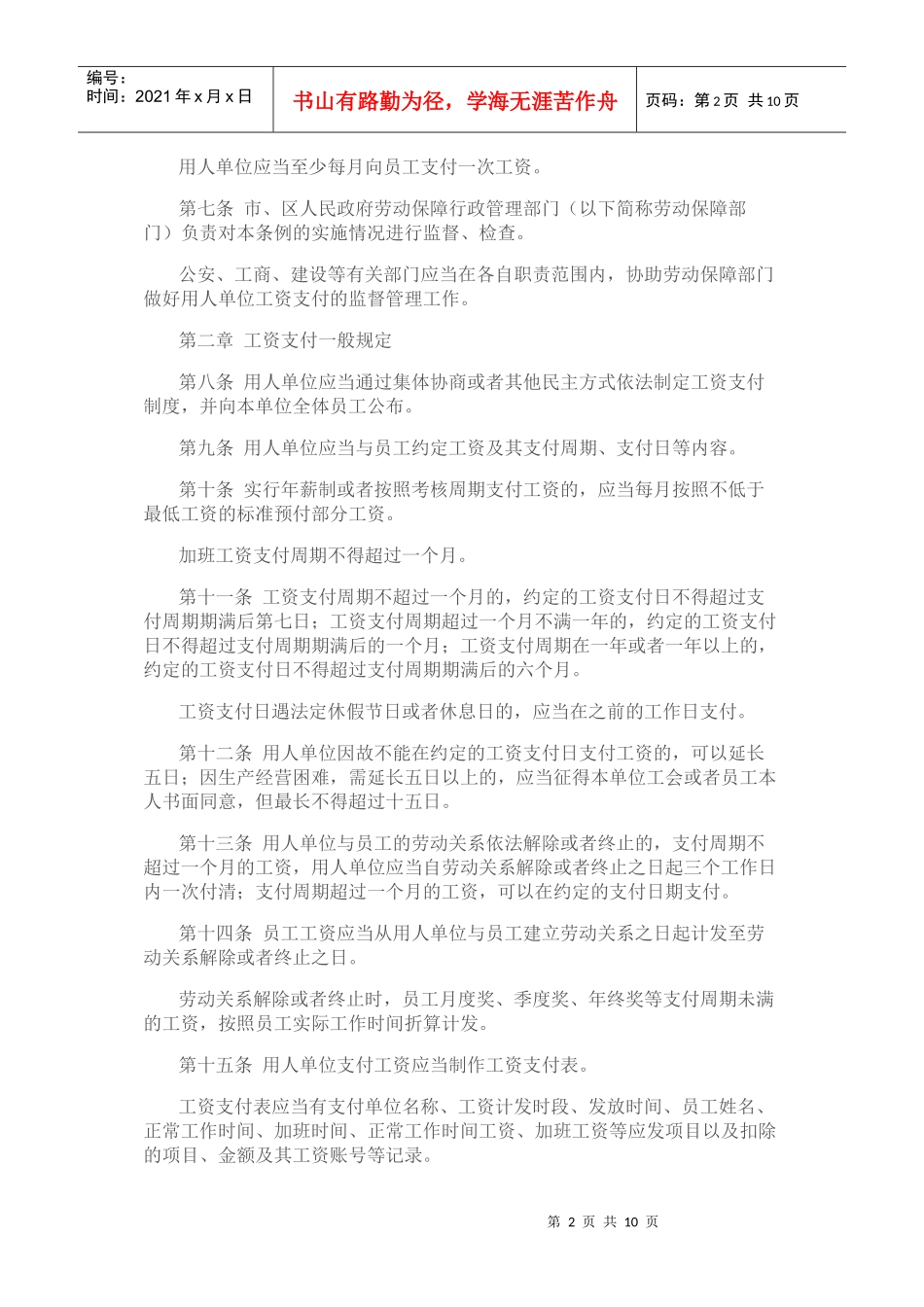 深圳市员工工资支付条例(新)_第2页