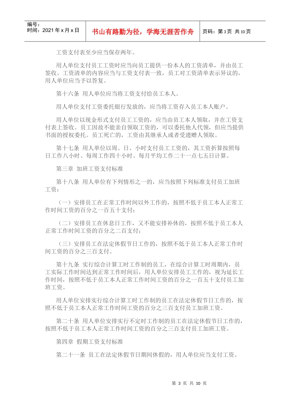 深圳市员工工资支付条例(新)_第3页