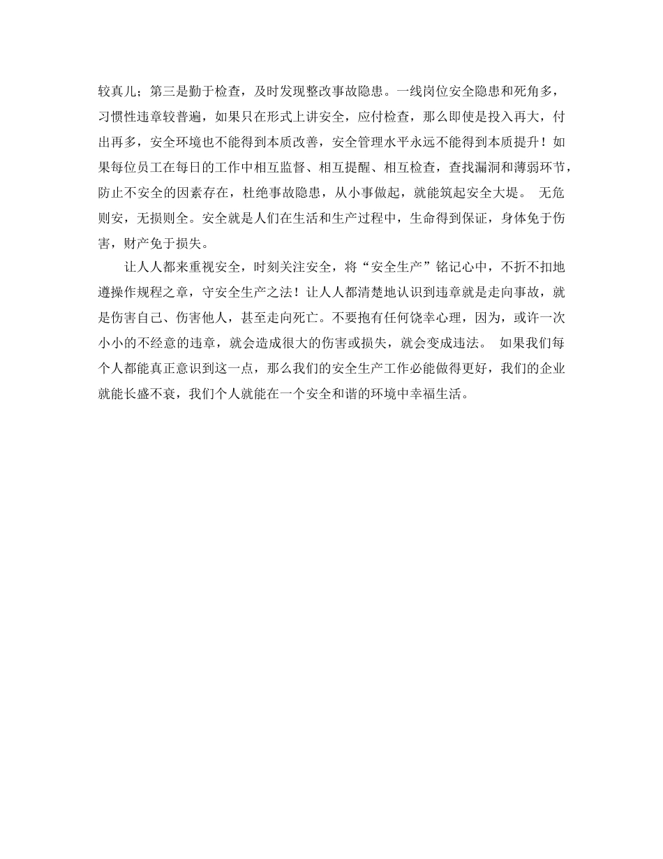 《安全管理文档》之安全学习总结心得体会 _第2页