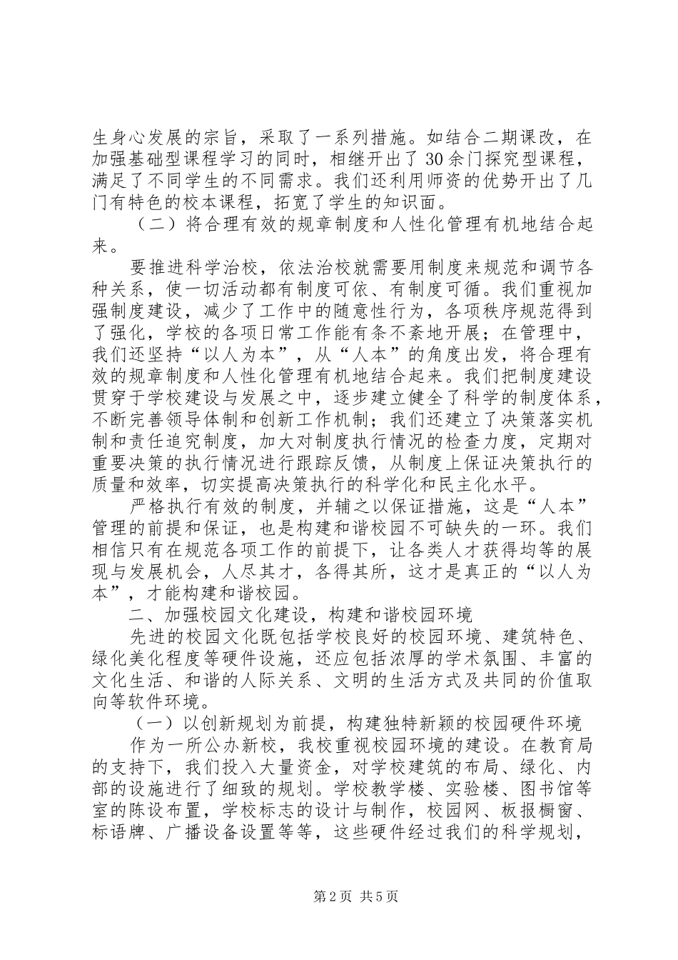 构建和谐校园经验汇报材料 _第2页