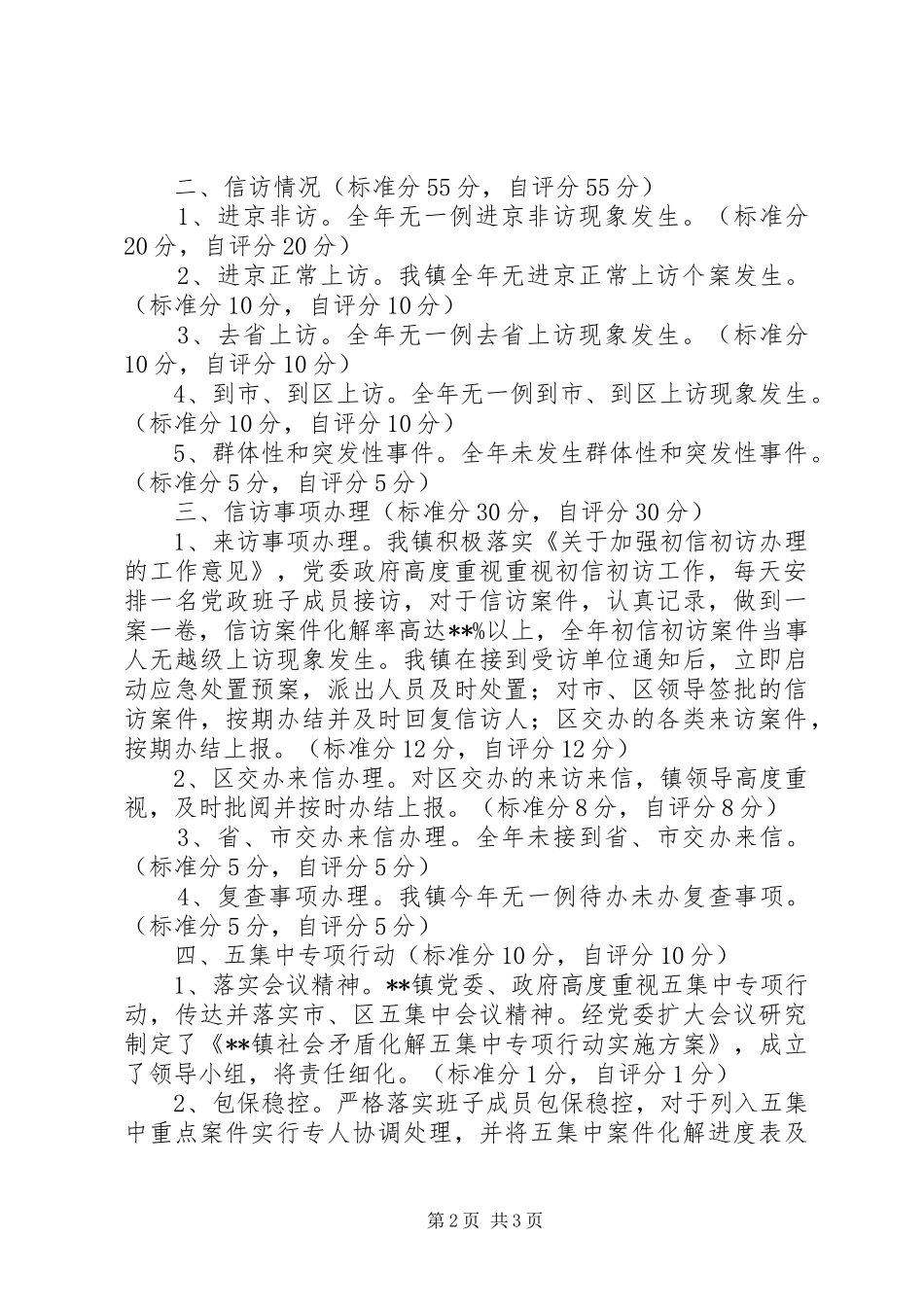 信访维稳工作自查自评报告 _第2页