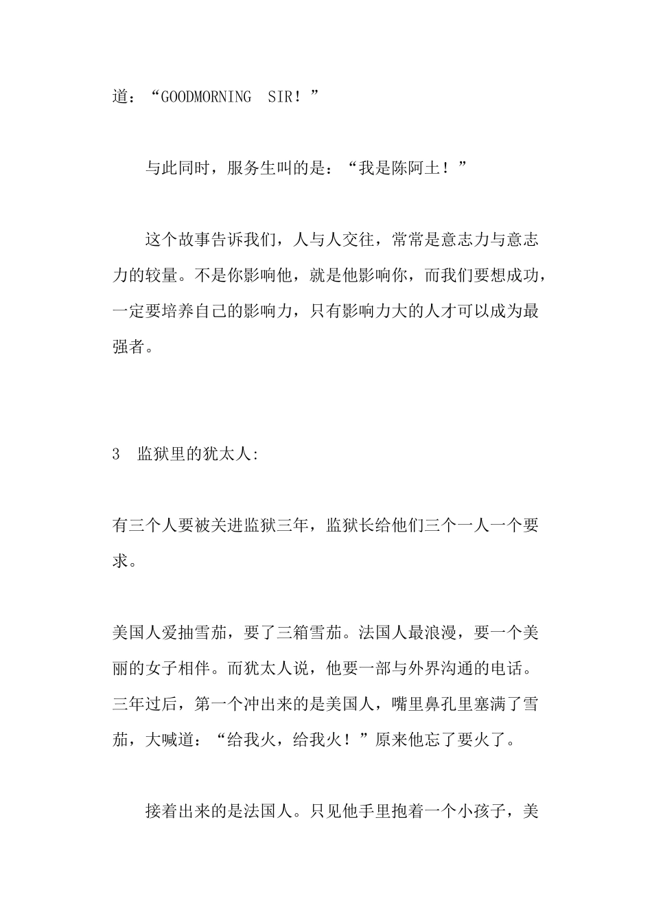 成功激励故事三则_第3页