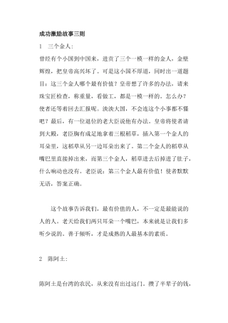成功激励故事三则