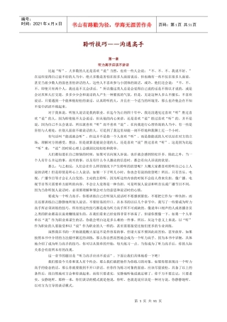 聆听技巧——沟通高手