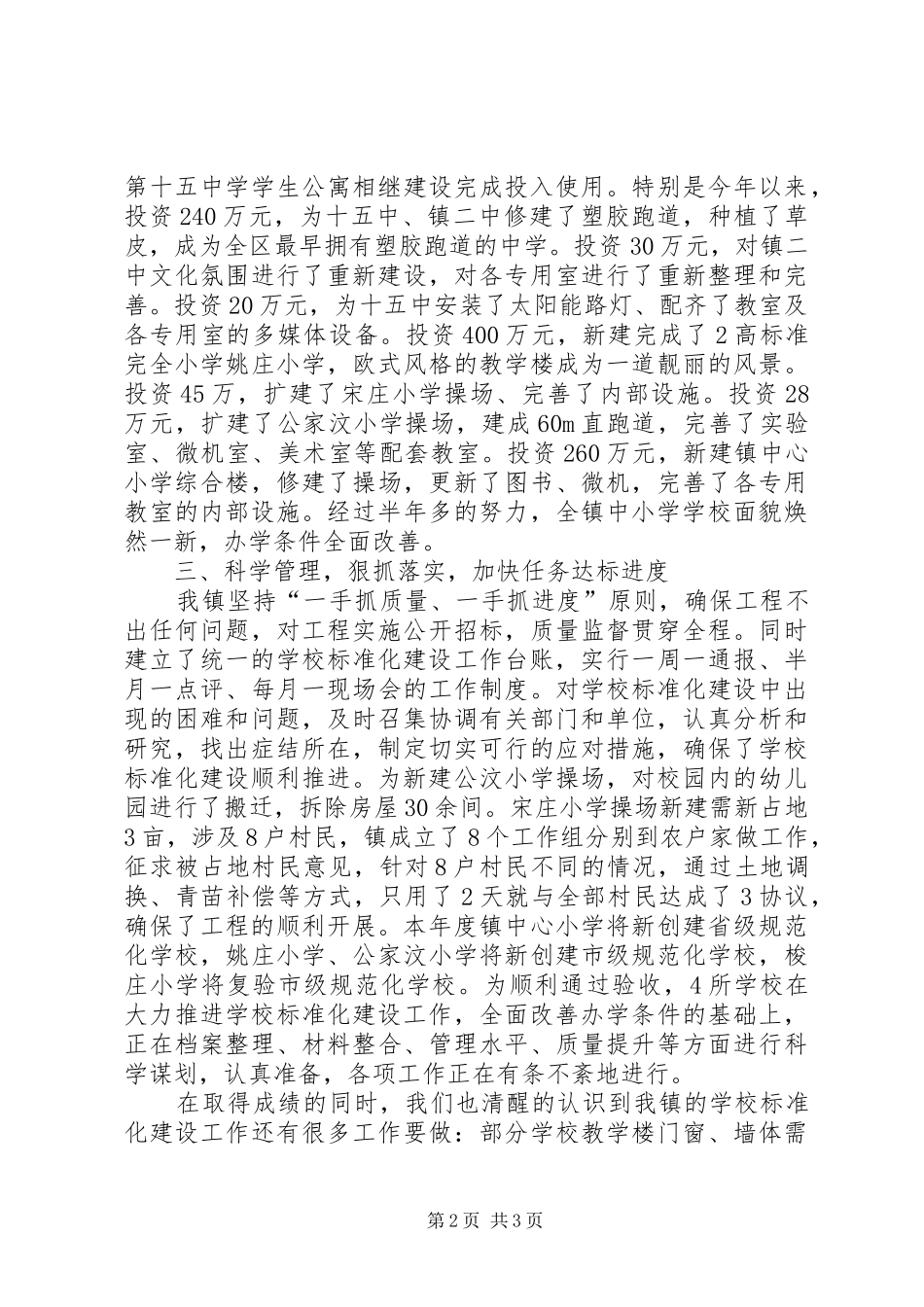 祝阳镇中小学发展状况汇报 _第2页