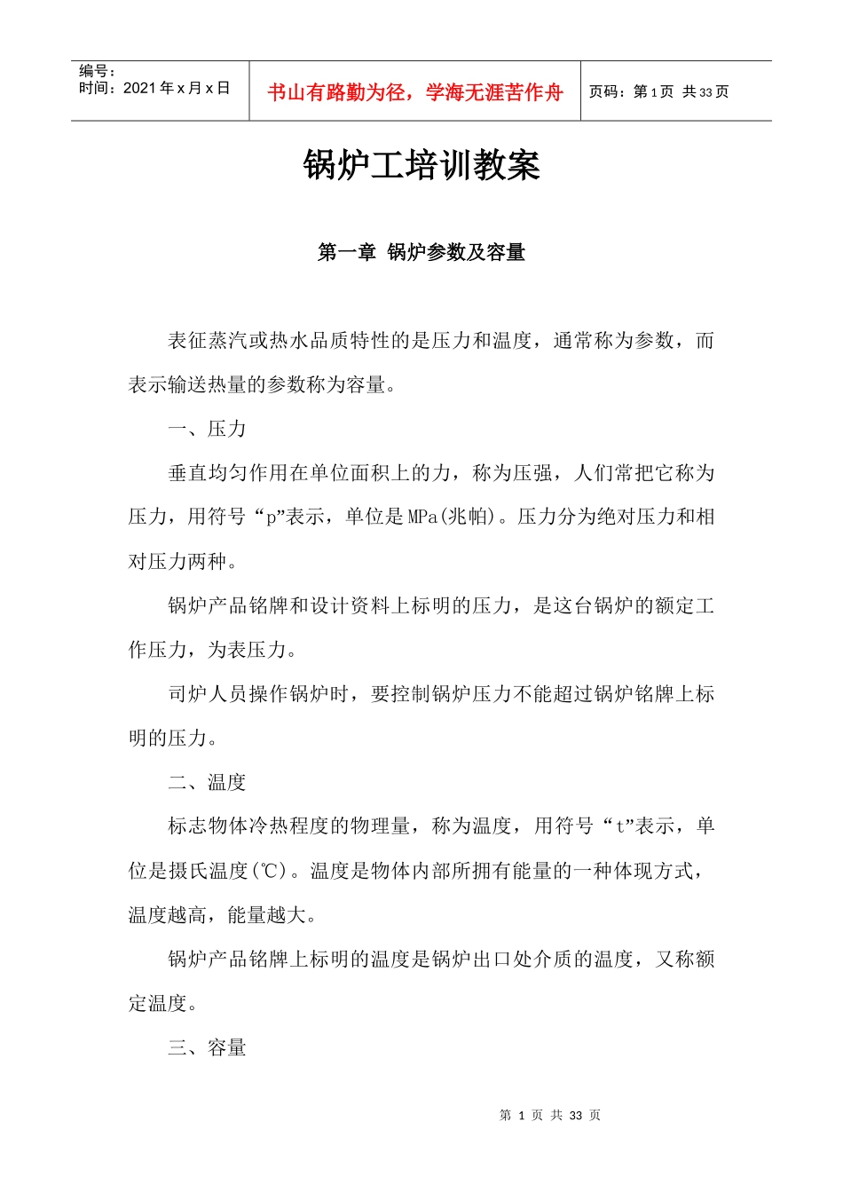 锅炉工培训教案_第1页