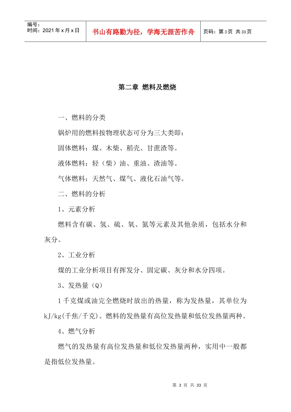 锅炉工培训教案_第3页