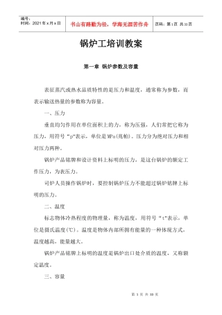 锅炉工培训教案