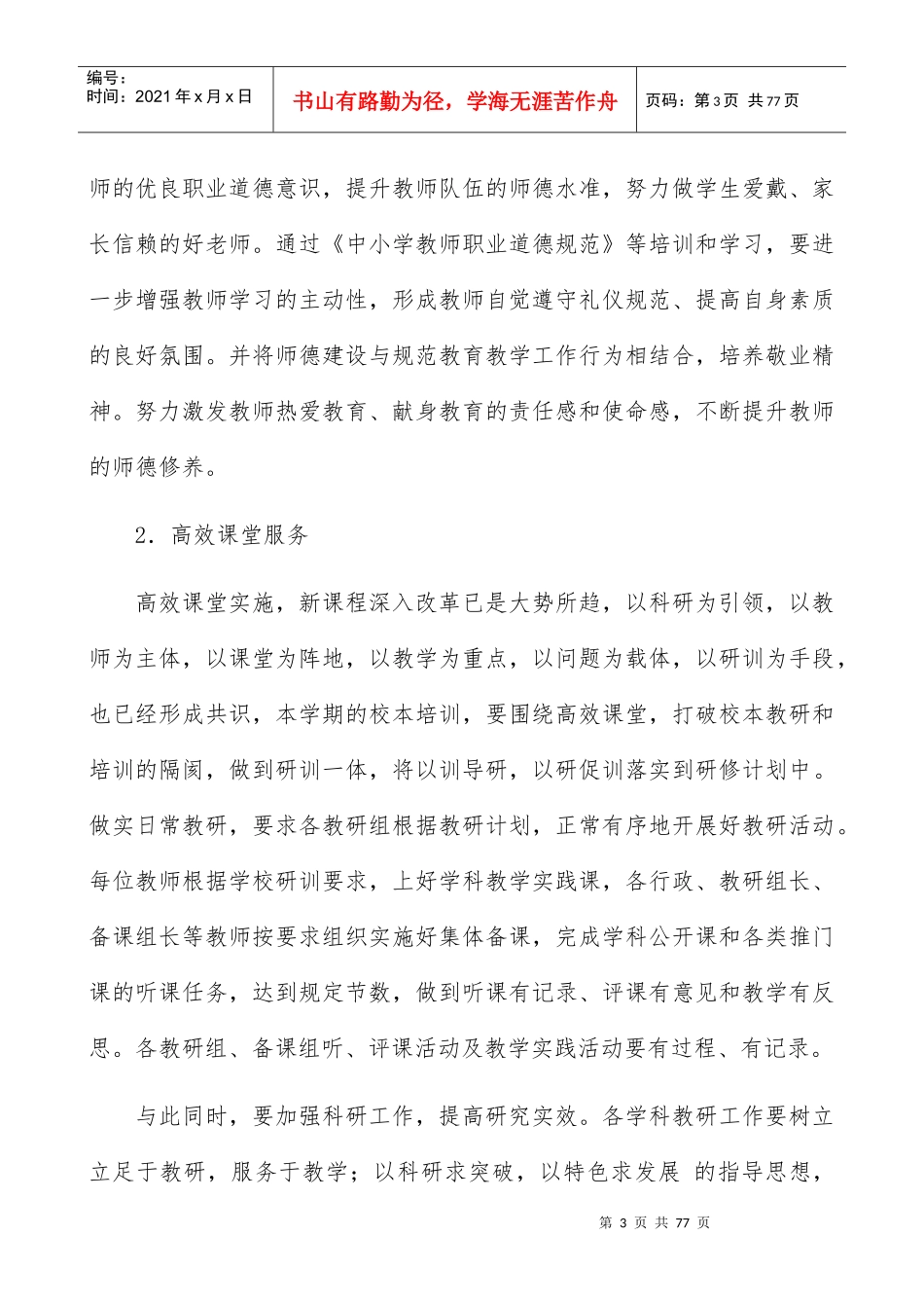 某学校校本研修工作计划概述_第3页