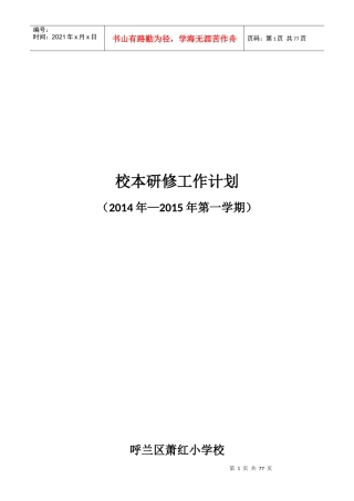 某学校校本研修工作计划概述