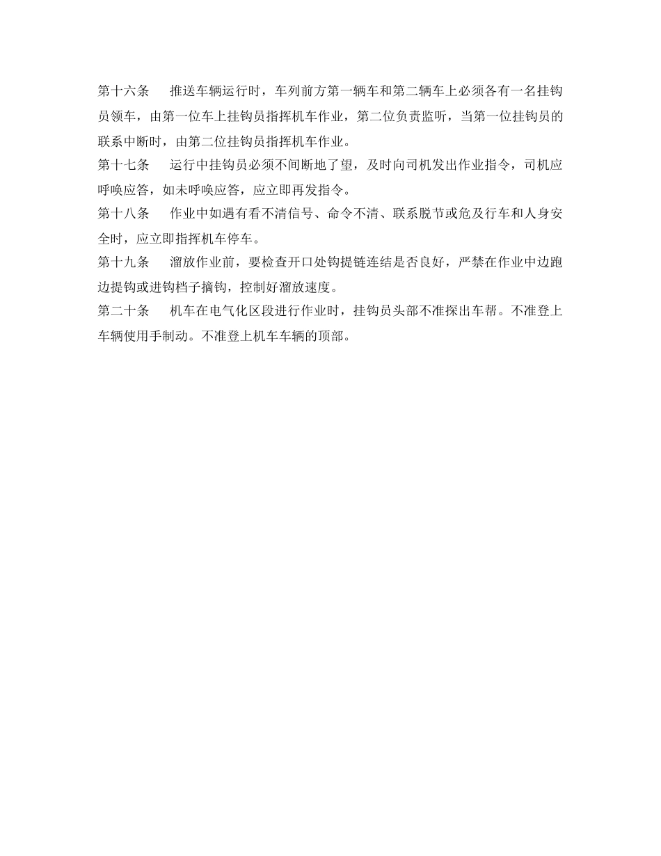 《安全操作规程》之挂钩员安全操作规程 _第2页