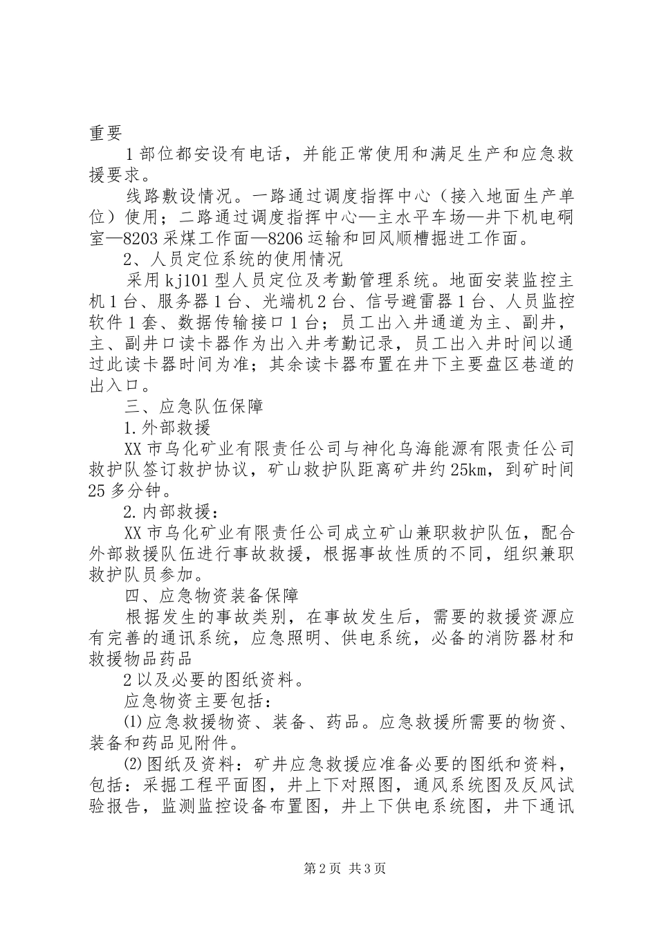 救援物资装备的管理规章制度、与维护保养措施5则范文  (2)_第2页