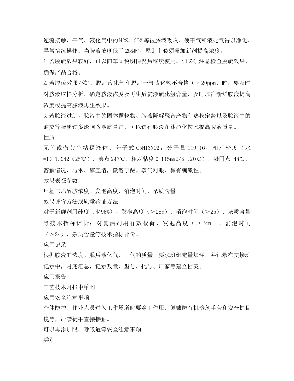 《安全管理文档》之化工辅料生产应用方案 _第2页