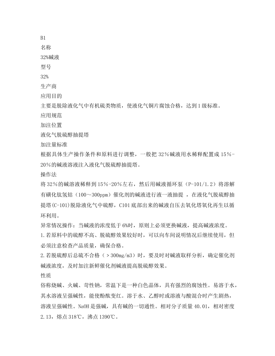 《安全管理文档》之化工辅料生产应用方案 _第3页