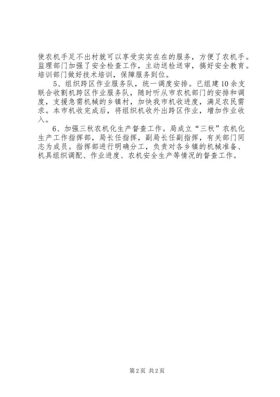 农机部门农机工作准备工作汇报 _第2页