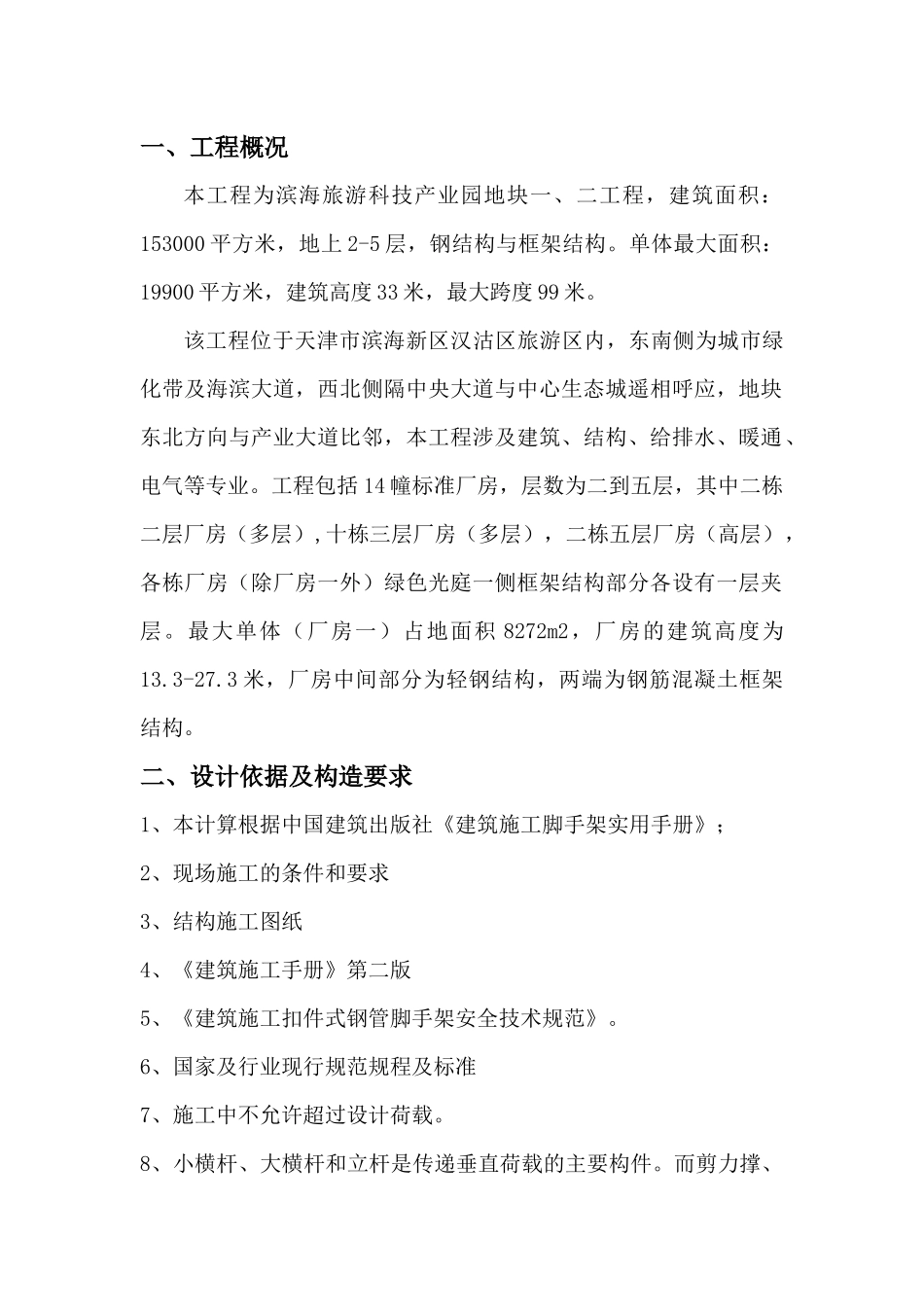 外脚手架施工方案1_第2页